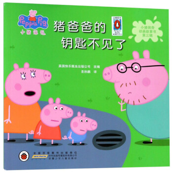 小豬佩奇動畫故事書 小豬佩奇動畫故事書