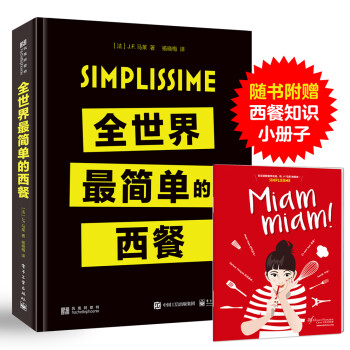 全世界最簡(jiǎn)單的西餐 全世界最簡(jiǎn)單的西餐