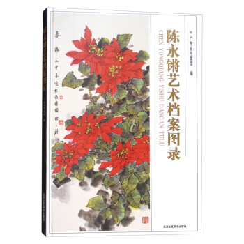陳永鏘藝術(shù)檔案圖集 陳永鏘藝術(shù)檔案圖集