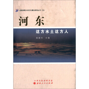 河?xùn)|這方水土這方人 河?xùn)|這方水土這方人