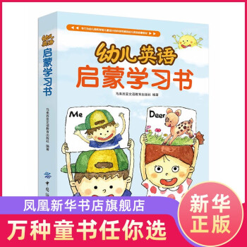 幼兒英語啟蒙學習書 幼兒英語啟蒙學習書