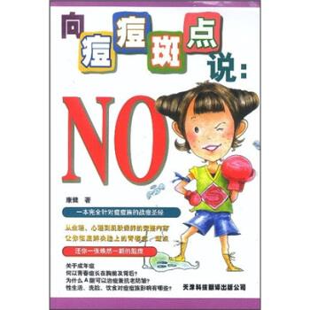 向痘痘斑點說:No 向痘痘斑點說:No