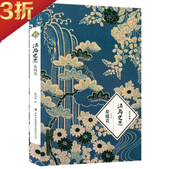 草月譯譚:湯島之戀 草月譯譚:湯島之戀
