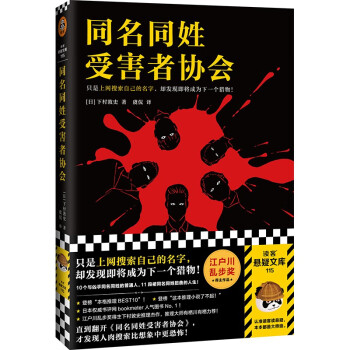 同名同姓受害者協(xié)會 同名同姓受害者協(xié)會
