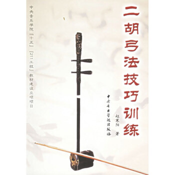 二胡弓法技巧訓(xùn)練 二胡弓法技巧訓(xùn)練