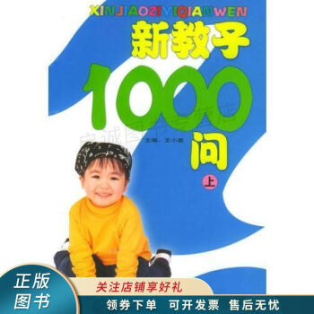 新教子1000問 新教子1000問
