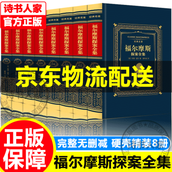 福爾摩斯探案全集 福爾摩斯探案全集
