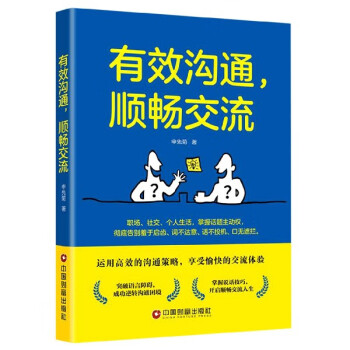 有效溝通順暢交流