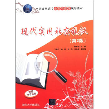 現代實用社交禮儀 現代實用社交禮儀