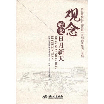 觀念嬗變日月新天 觀念嬗變日月新天