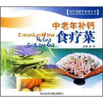 中老年補(bǔ)鈣食療菜 中老年補(bǔ)鈣食療菜
