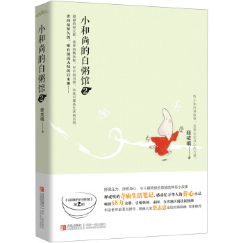 小和尚的白粥館2 小和尚的白粥館2