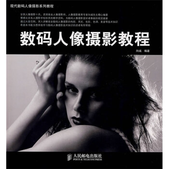 數碼人像攝影教程 數碼人像攝影教程