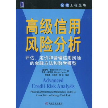 高級信用風險分析 高級信用風險分析