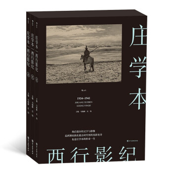 西行影紀(jì) 西行影紀(jì)