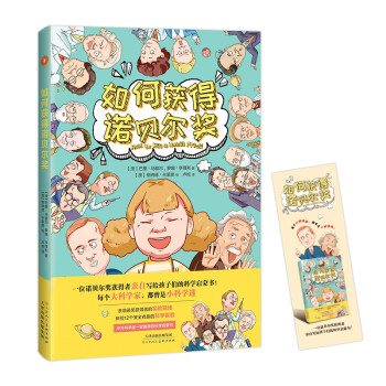 如何獲得諾貝爾獎 如何獲得諾貝爾獎