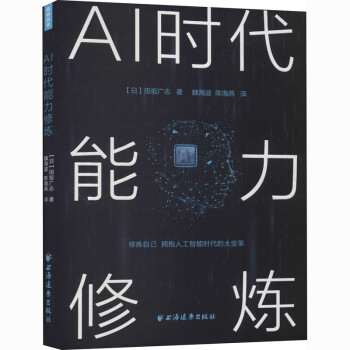 AI時代能力修煉 AI時代能力修煉