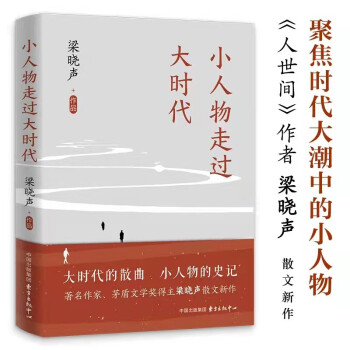 小人物走過大時代 小人物走過大時代