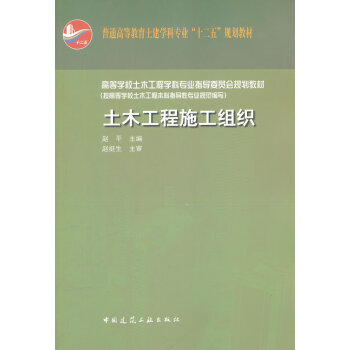 土木工程施工組織 土木工程施工組織
