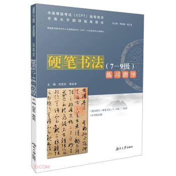 硬筆書(shū)法練習(xí)指導(dǎo)