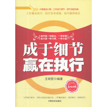 成于細節贏在執行 成于細節贏在執行