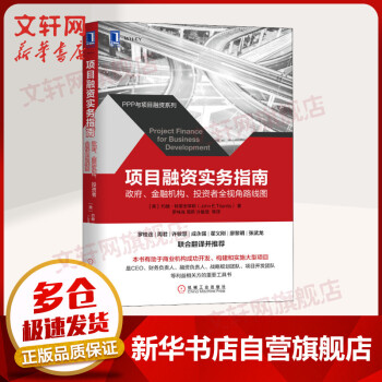 項(xiàng)目融資實(shí)務(wù)指南 項(xiàng)目融資實(shí)務(wù)指南