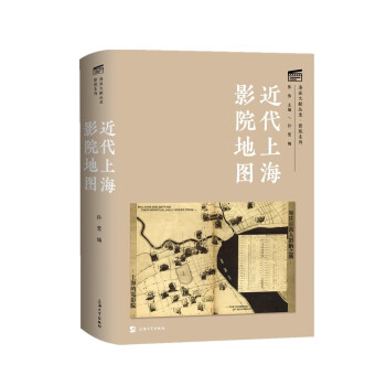 近代上海影院地圖 近代上海影院地圖