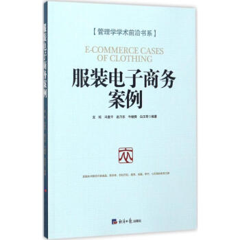 服裝電子商務案例 服裝電子商務案例