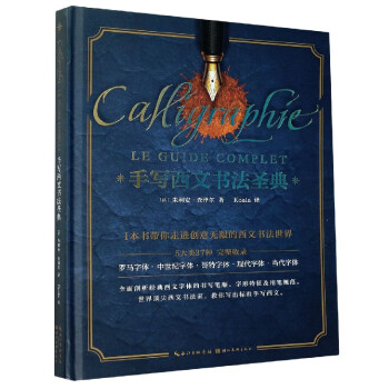 手寫西文書法圣典 手寫西文書法圣典