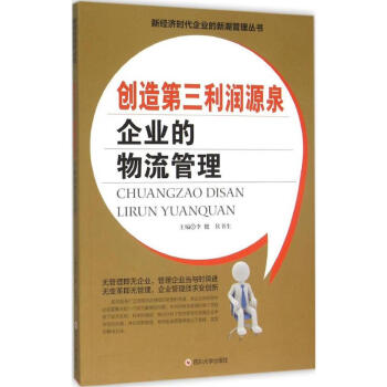 創造第三利潤源泉 創造第三利潤源泉