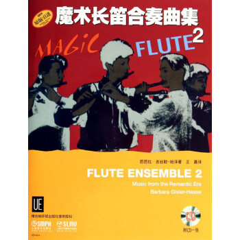 魔術(shù)長(zhǎng)笛合奏曲集 魔術(shù)長(zhǎng)笛合奏曲集