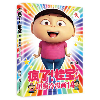 瘋了桂寶14阿桂 瘋了桂寶14阿桂