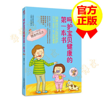 呵護健康的*本書 呵護健康的*本書
