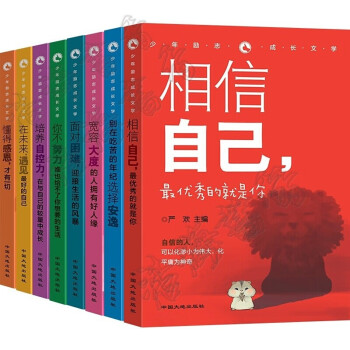 少年勵志成長文學 少年勵志成長文學