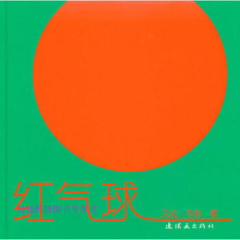 紅氣球艾拉·馬俐 紅氣球艾拉·馬俐