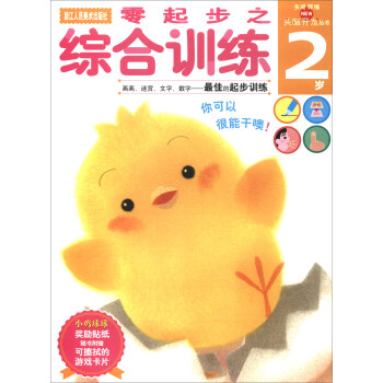 零起步之綜合訓(xùn)練 零起步之綜合訓(xùn)練