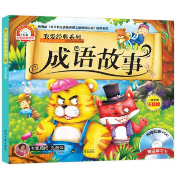 成語故事于清峰編 成語故事于清峰編