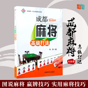 成都麻將高級打法 成都麻將高級打法