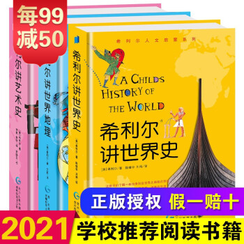 希利爾講世界地理