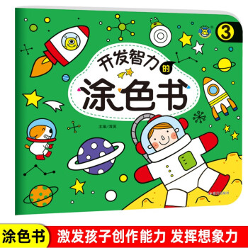 開發智力的涂色書 開發智力的涂色書