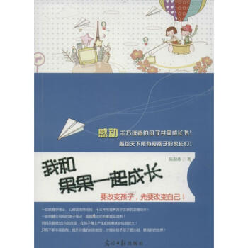 我和果果一起成長 我和果果一起成長