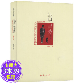 獨白與手勢圖書籍 獨白與手勢圖書籍