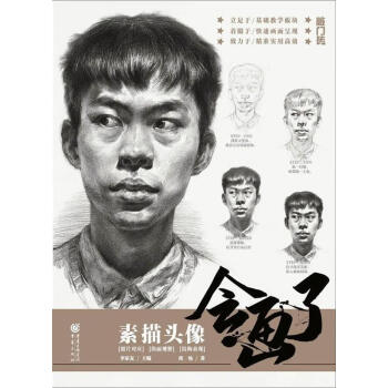 會(huì)畫(huà)了-素描頭像 會(huì)畫(huà)了-素描頭像