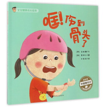 寶寶健康成長(zhǎng)繪本 寶寶健康成長(zhǎng)繪本