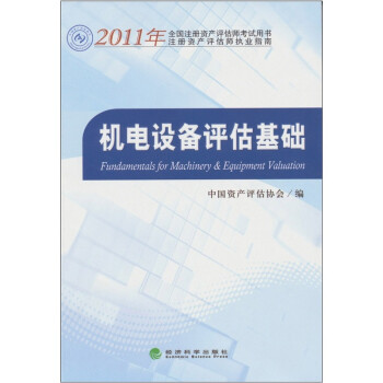 機電設備評估基礎 機電設備評估基礎