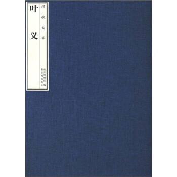 捐獻(xiàn)大家——葉義 捐獻(xiàn)大家——葉義