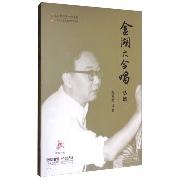 金湖大合唱:總譜 金湖大合唱:總譜