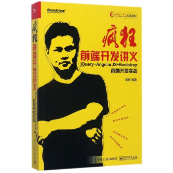 瘋狂前端開發(fā)講義 瘋狂前端開發(fā)講義