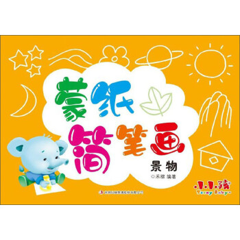蒙紙簡筆畫:景物 蒙紙簡筆畫:景物
