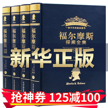 福爾摩斯探案全集 福爾摩斯探案全集